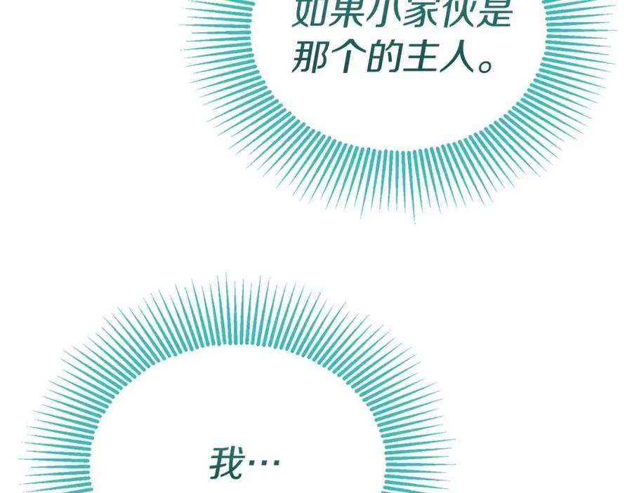 第32话 觉醒操控能力297