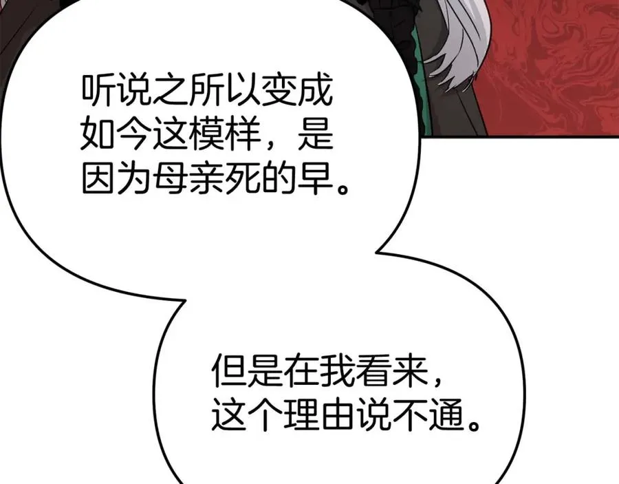 第38话 养成恶女95