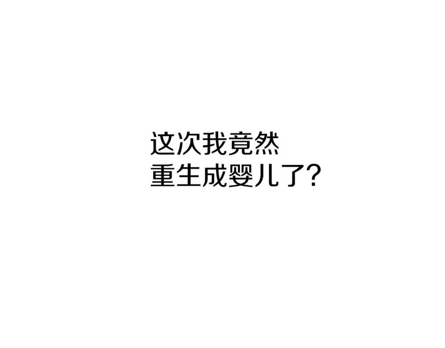 第1话 重生在死敌家门口？！218