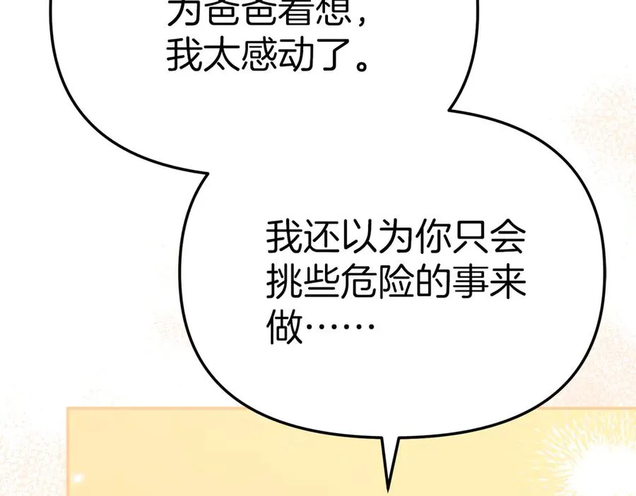 第54话 要对我下手了！221