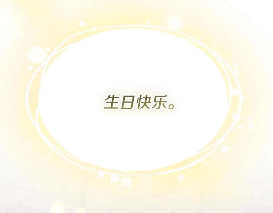 第42话 真正的生辰礼298