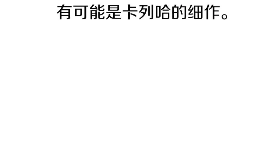 第4话 萌娃是间谍！？153