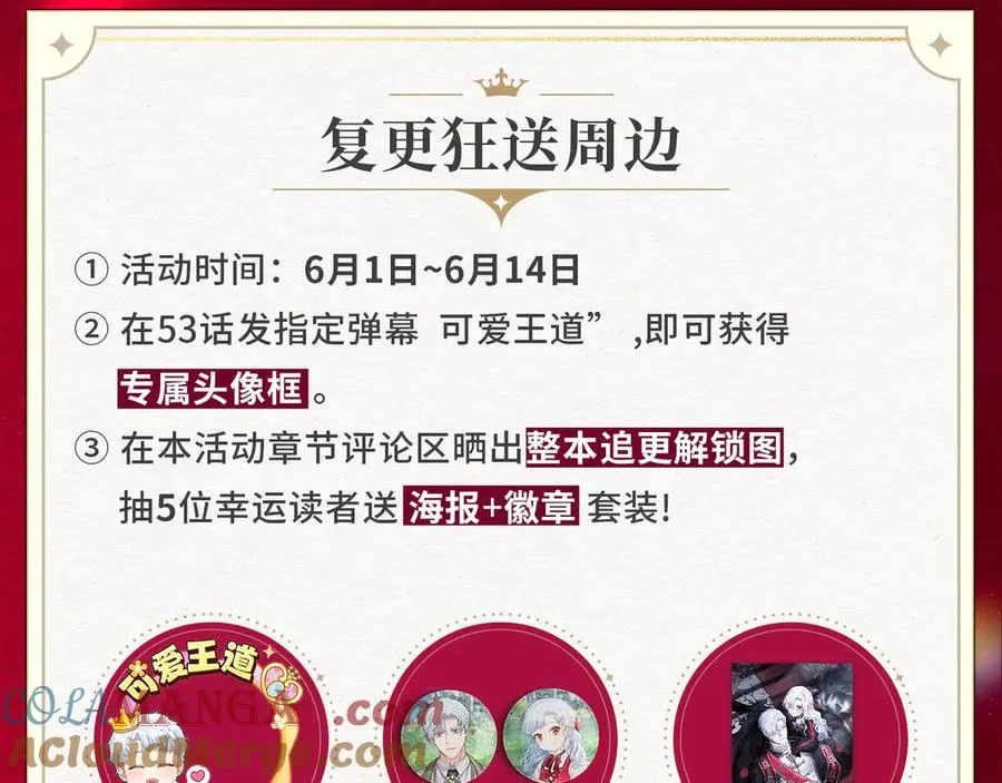 【复更福利】狂送周边！2