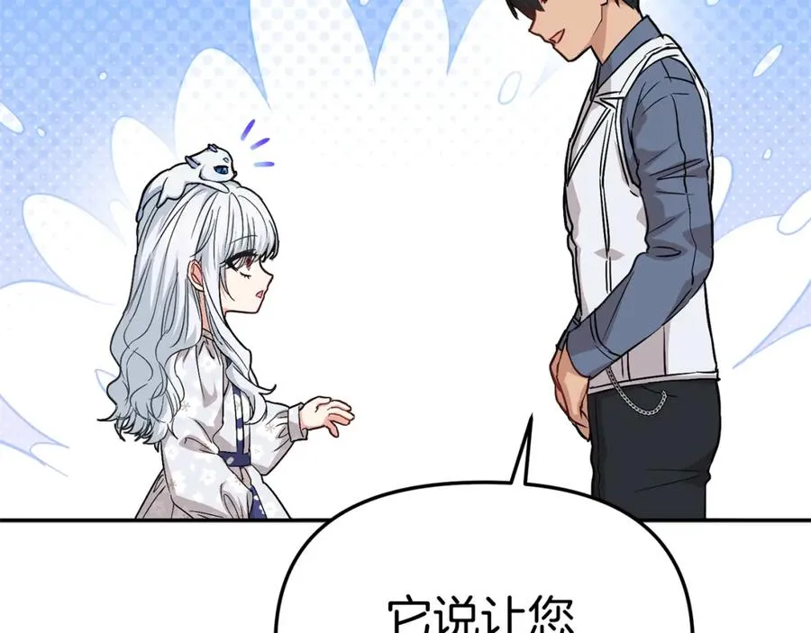 第47话（加更） 想带走你5