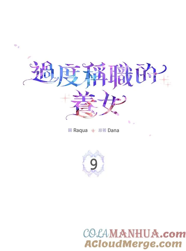 第9话8