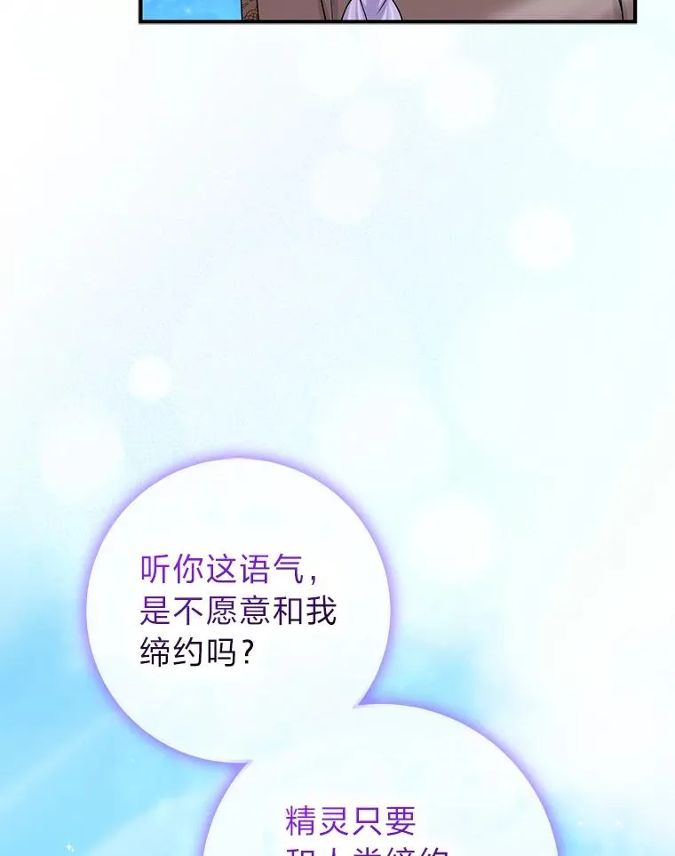 57.与精灵缔约89