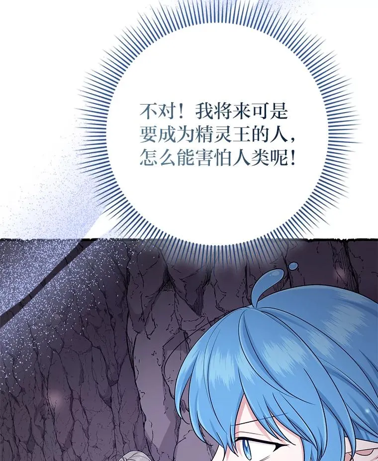 57.与精灵缔约42