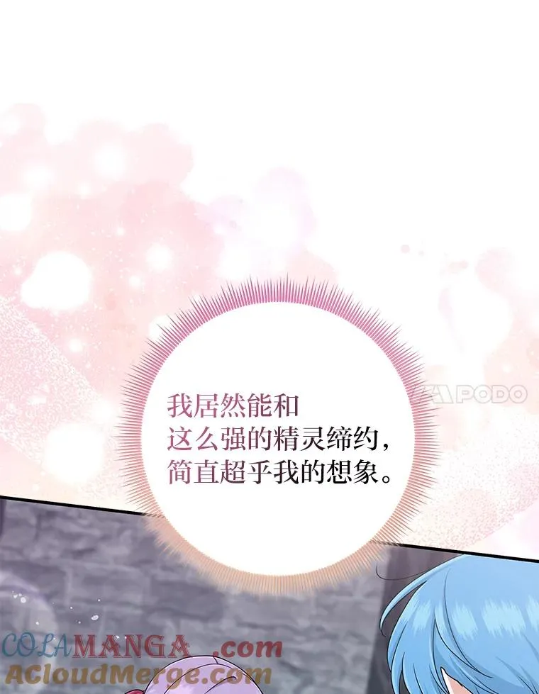 57.与精灵缔约68