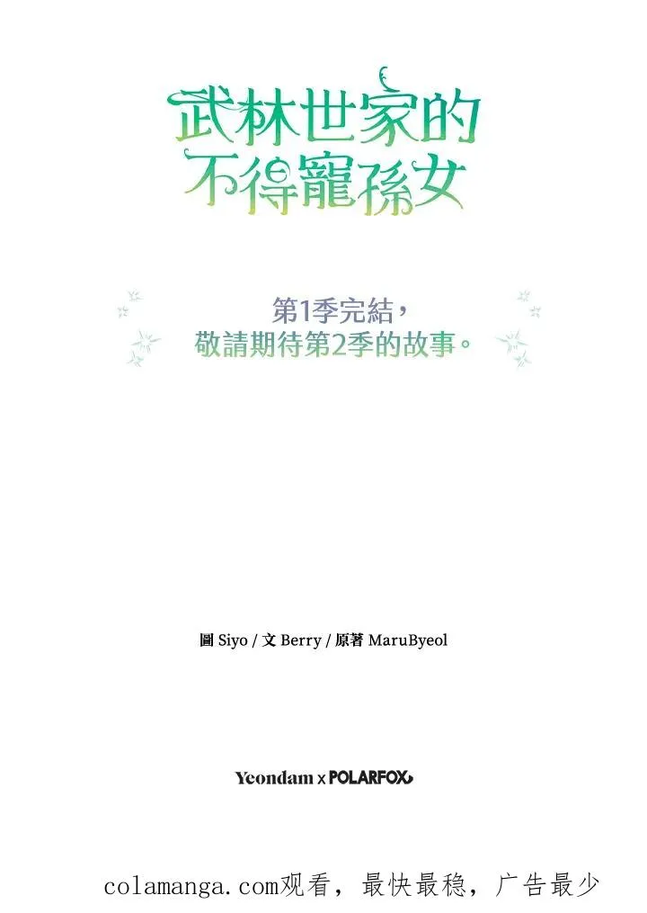 第44话(第1季最终章)91