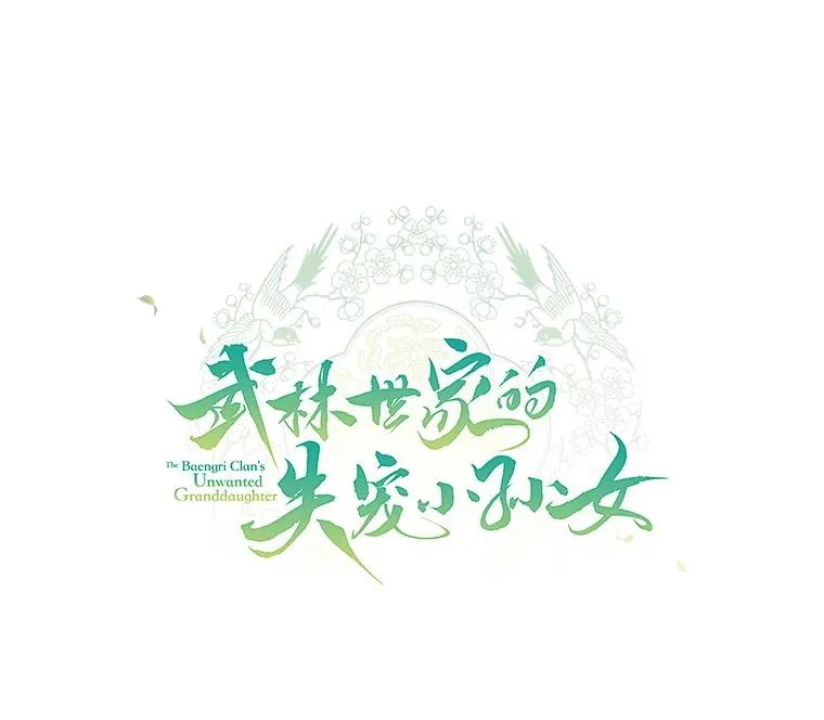 46.爷爷？49