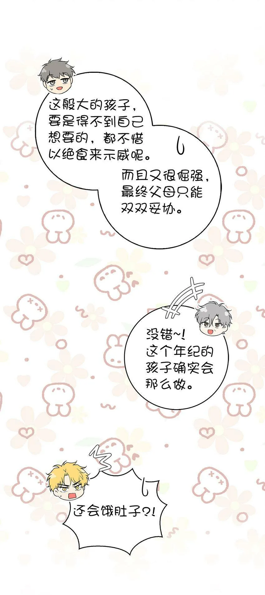 20 女儿奴公爵大人48