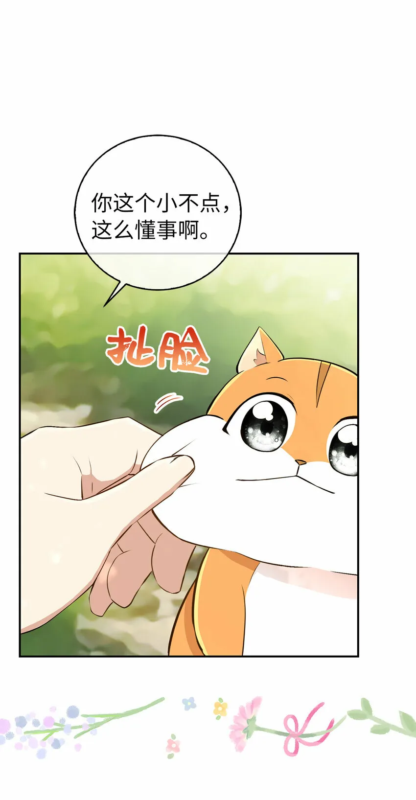 29 小毛球一般的妹妹34