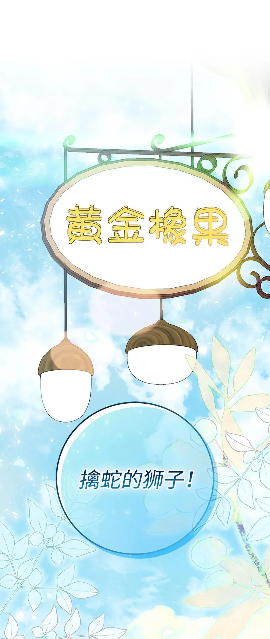 59 擒蛇的狮子62