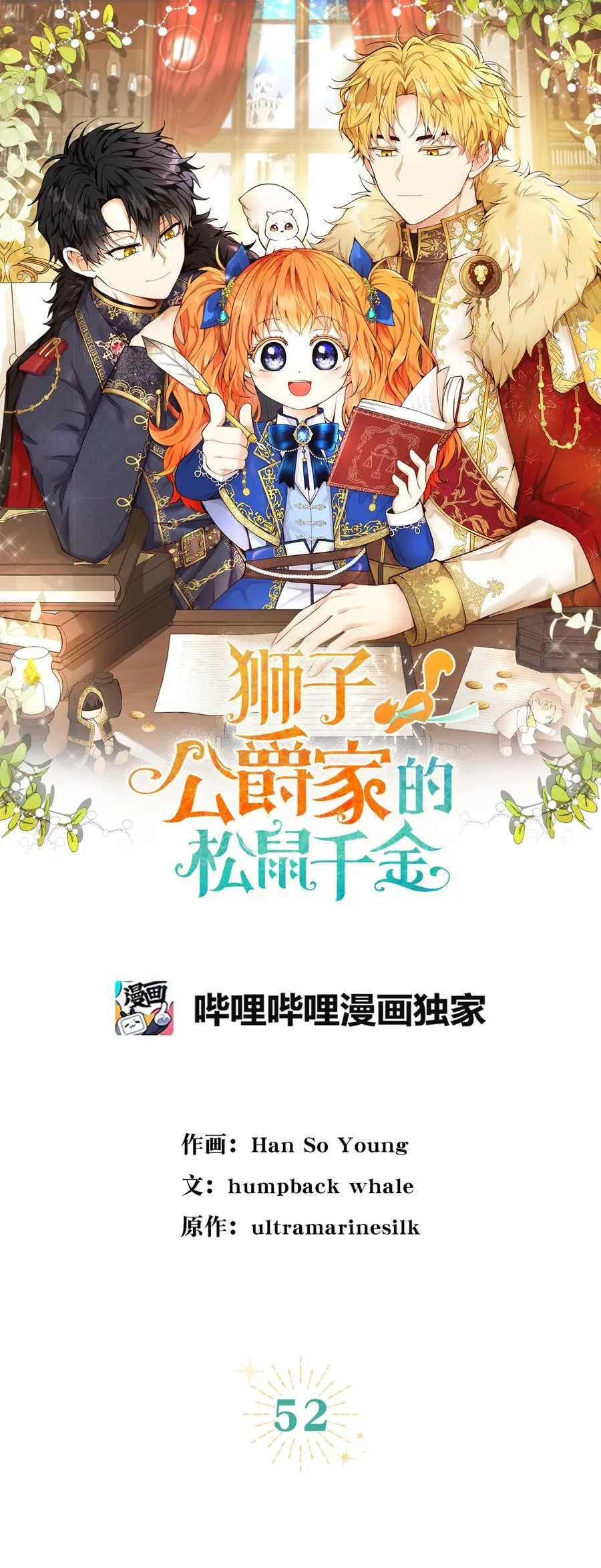 52 小松鼠的小秘密16