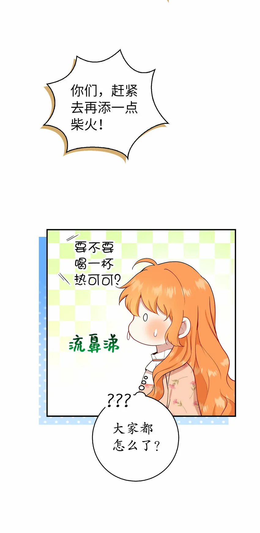 17 公爵大人归来14