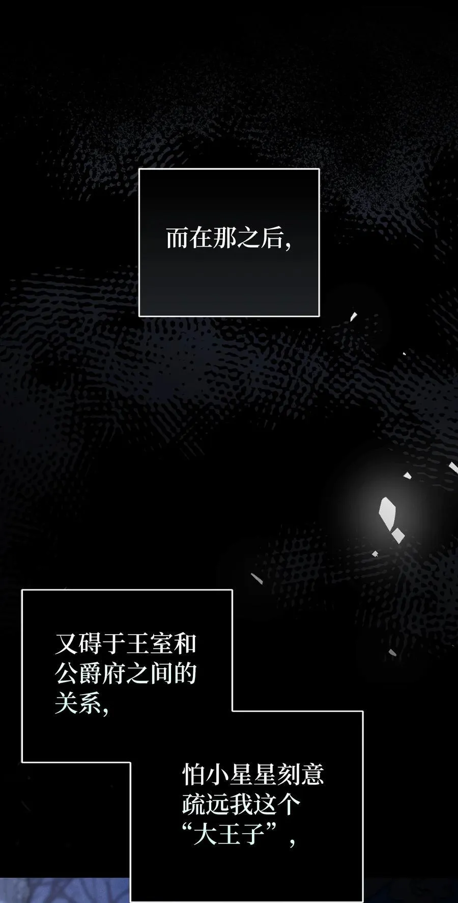 68 害怕被讨厌的大皇子8
