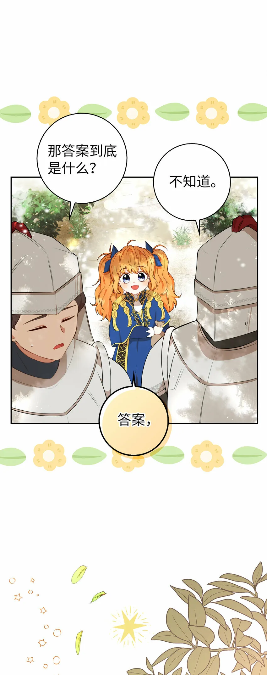 9 小松鼠的锦囊妙计11