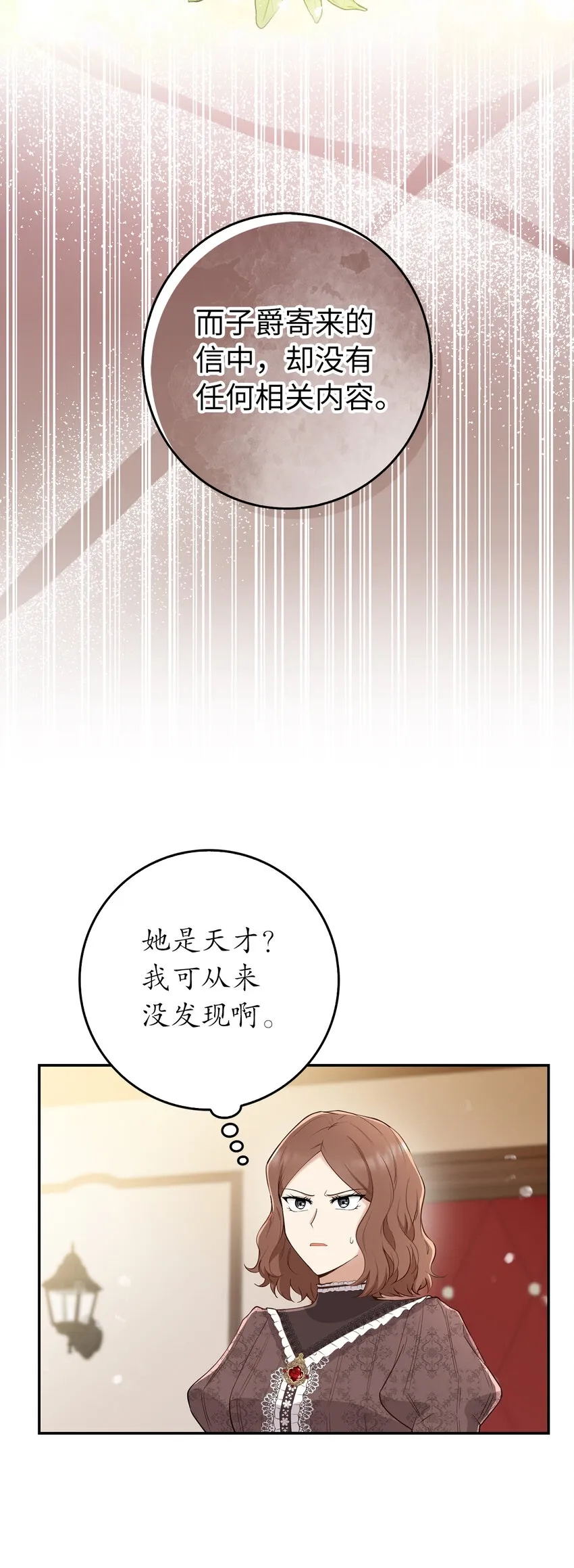 24 姨妈的野心14