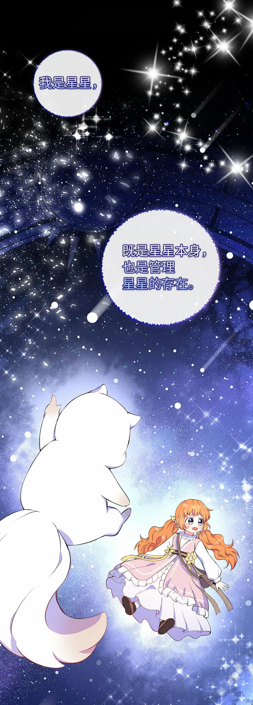 13 星座大人降临38