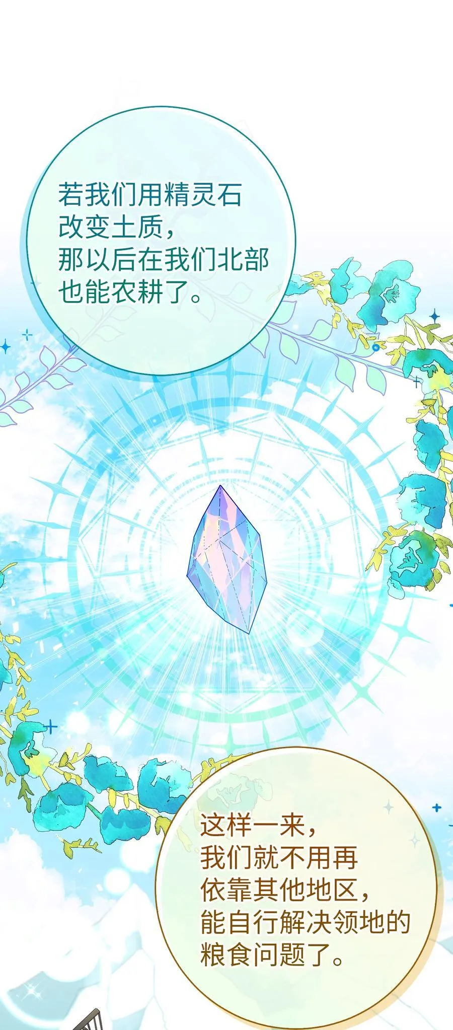 49 寻找精灵石31