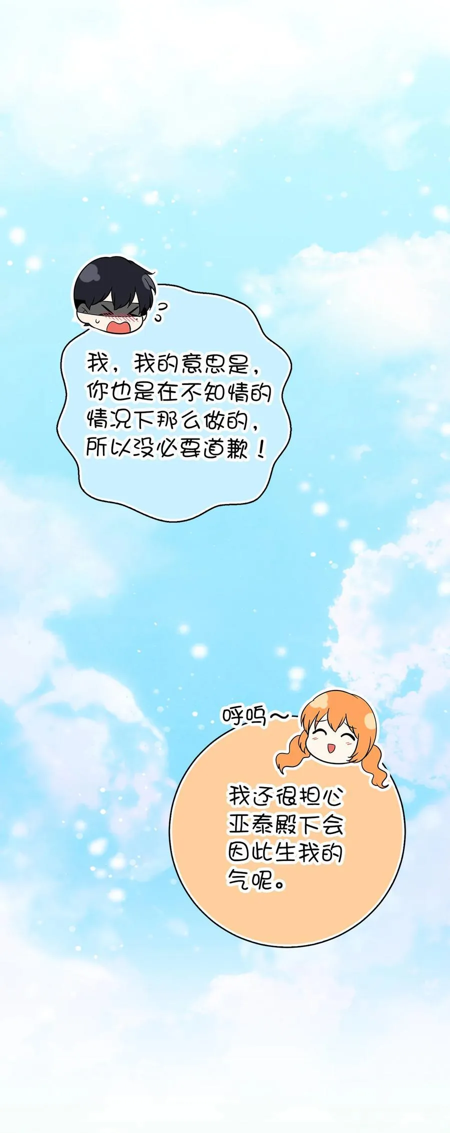 68 害怕被讨厌的大皇子29