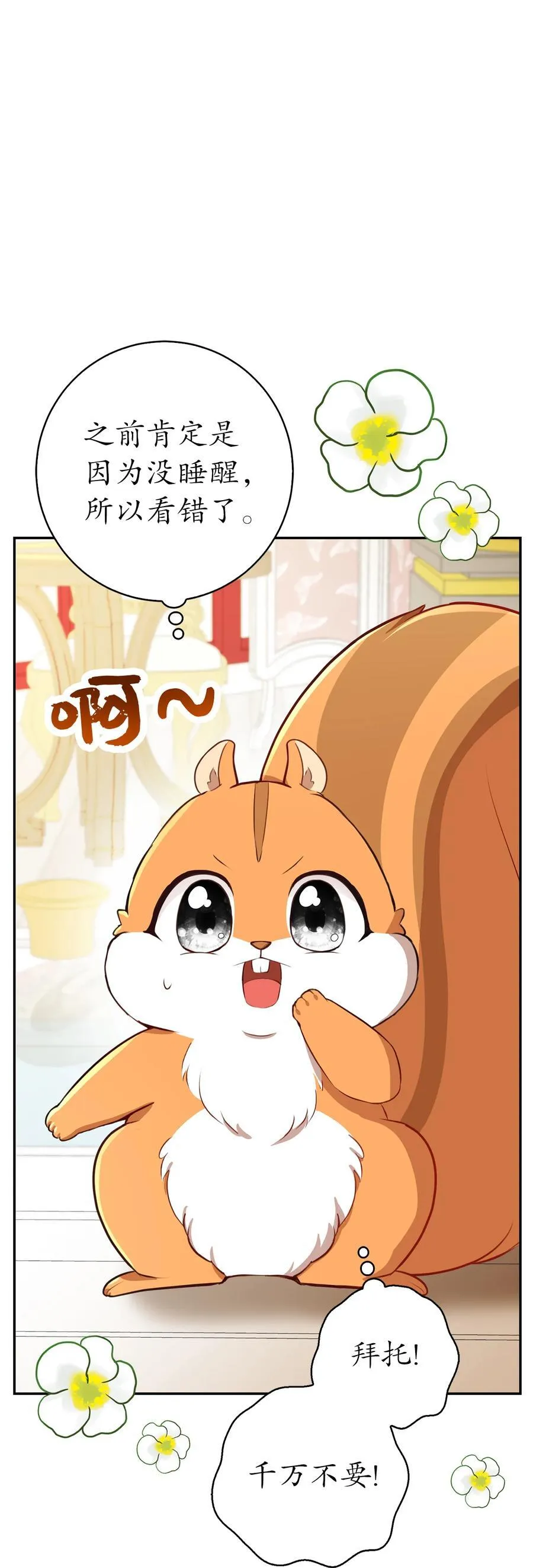 52 小松鼠的小秘密26