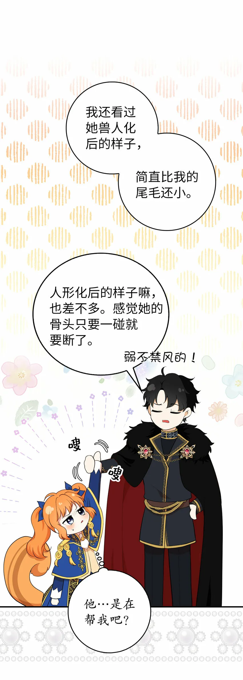 7 哥哥...在帮我？37