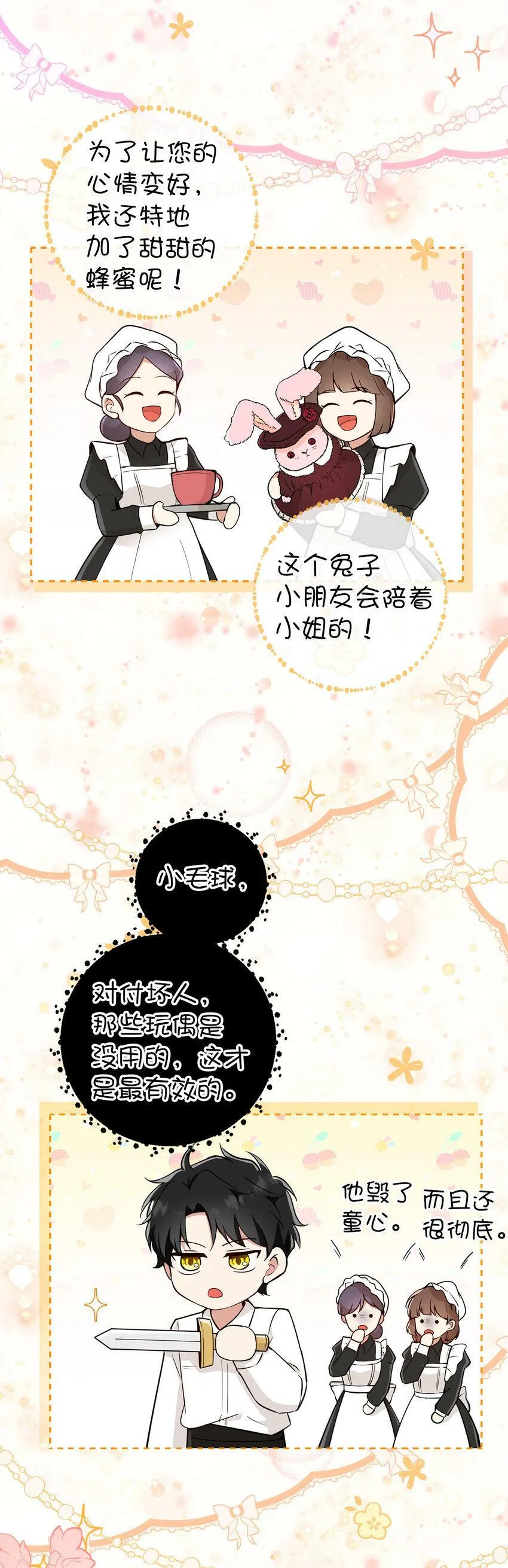 20 女儿奴公爵大人29