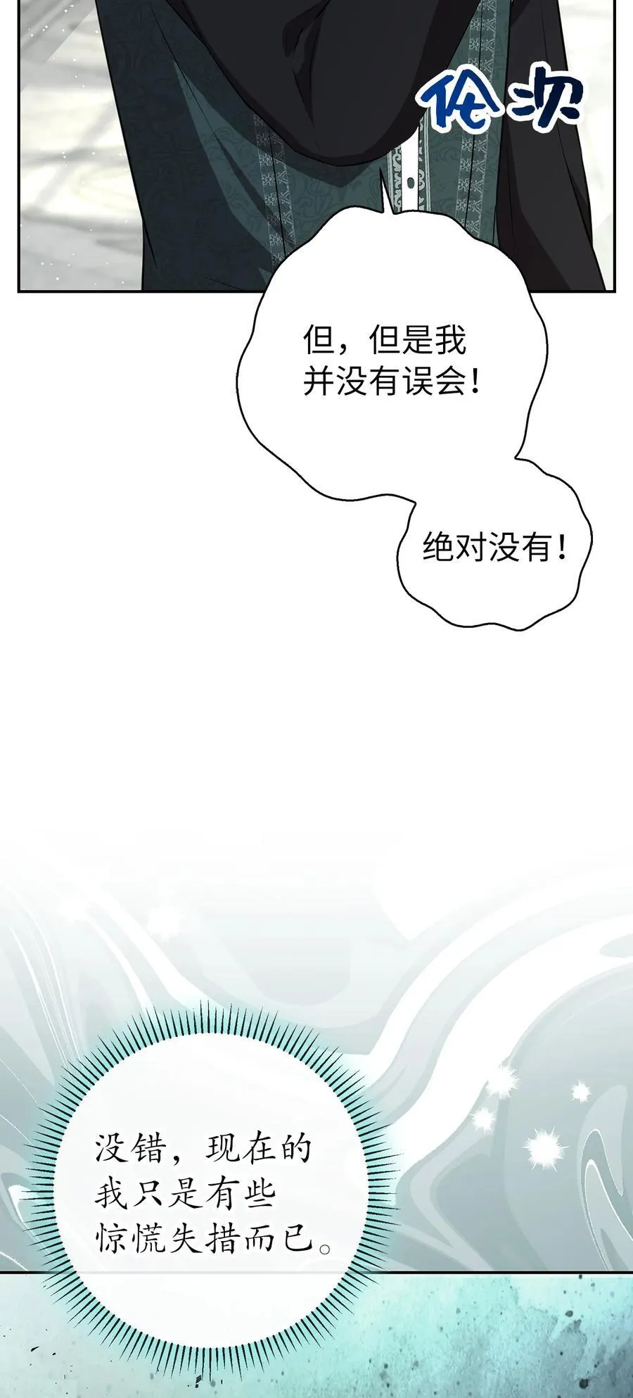 67 不要乱摸别人的星诺49