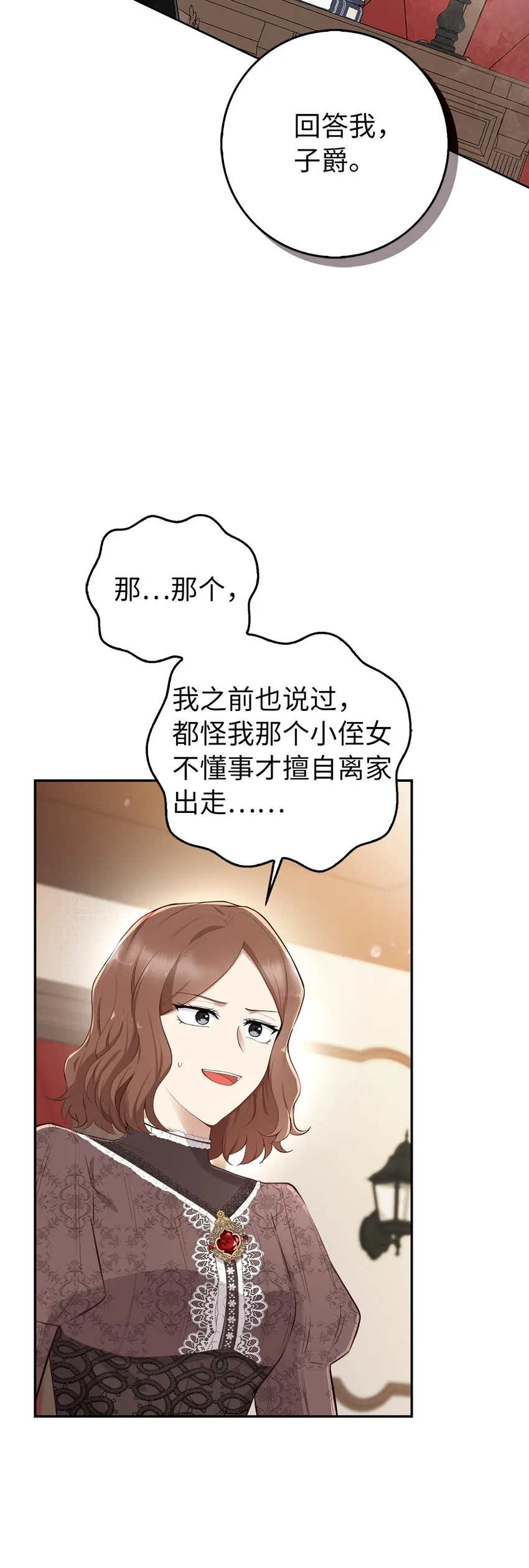 24 姨妈的野心2