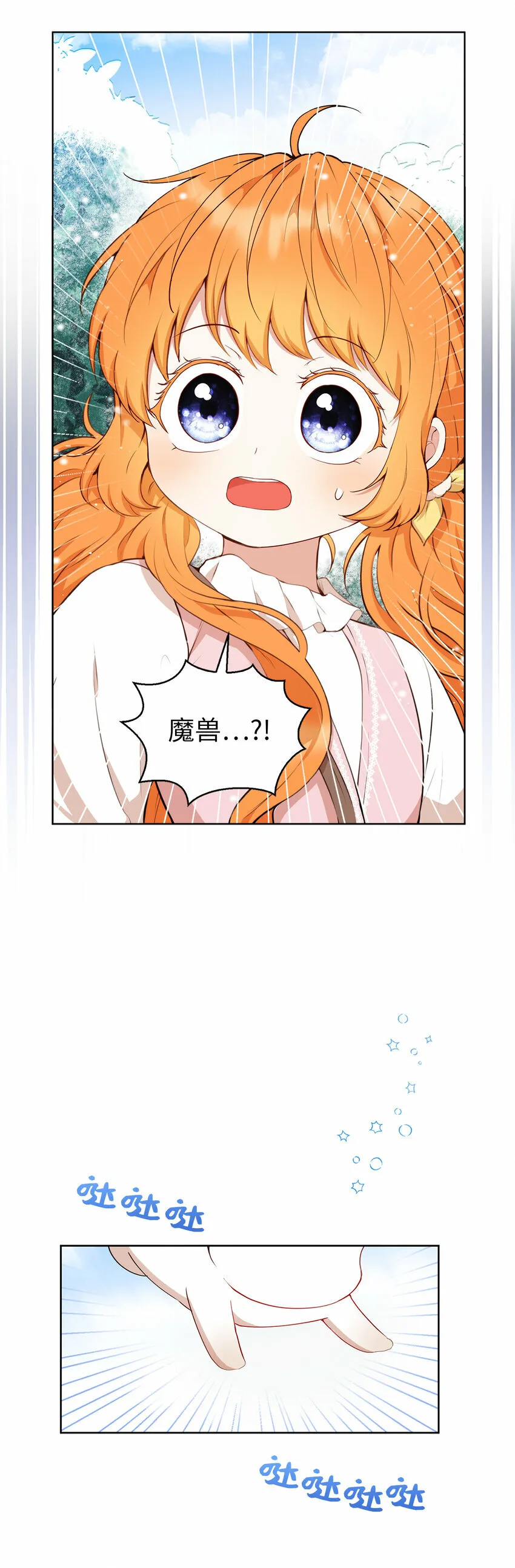 12 小姐被魔兽抓走了？67