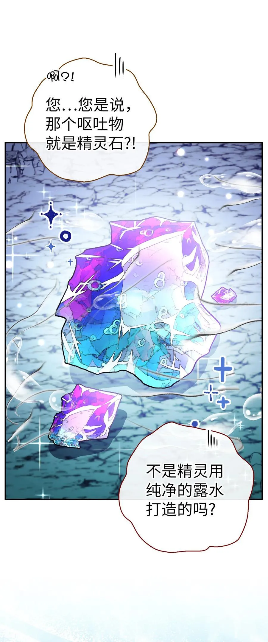 50 精灵石的守望者35