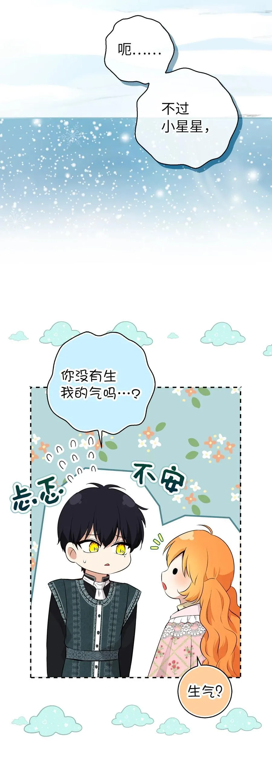 68 害怕被讨厌的大皇子50