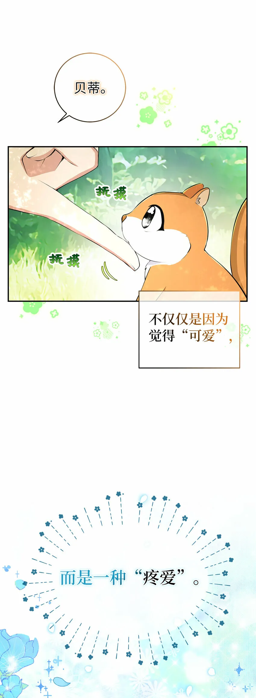 29 小毛球一般的妹妹47