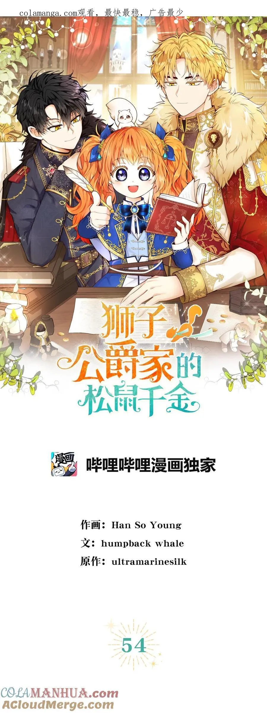 54 二人世界的美梦破灭0