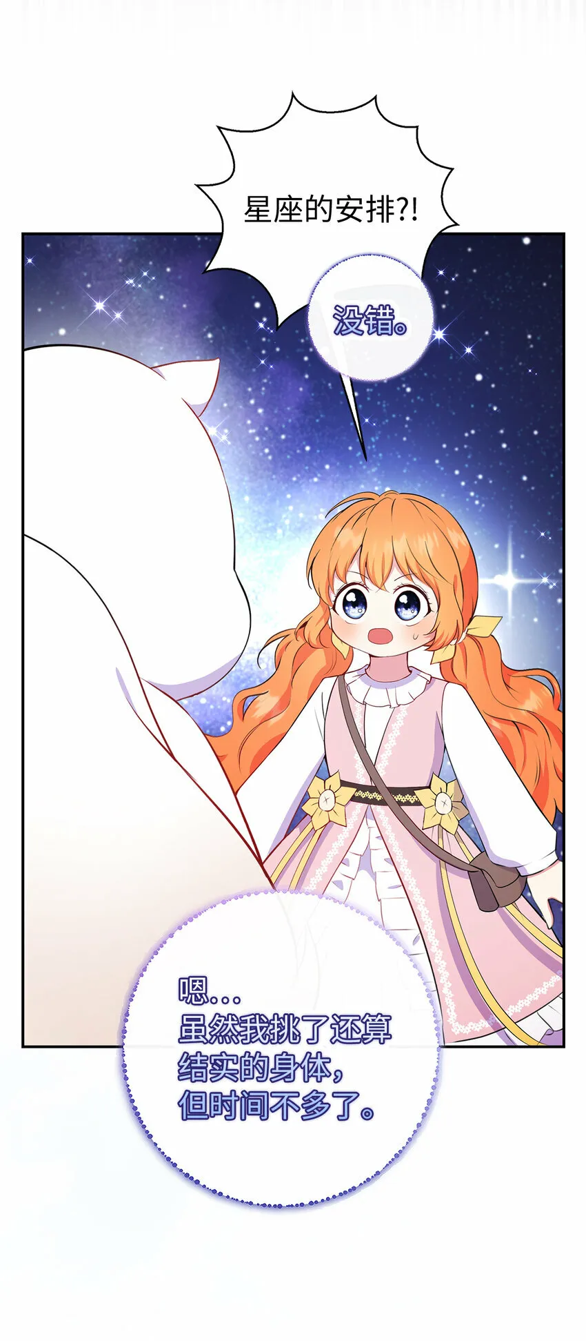 13 星座大人降临45