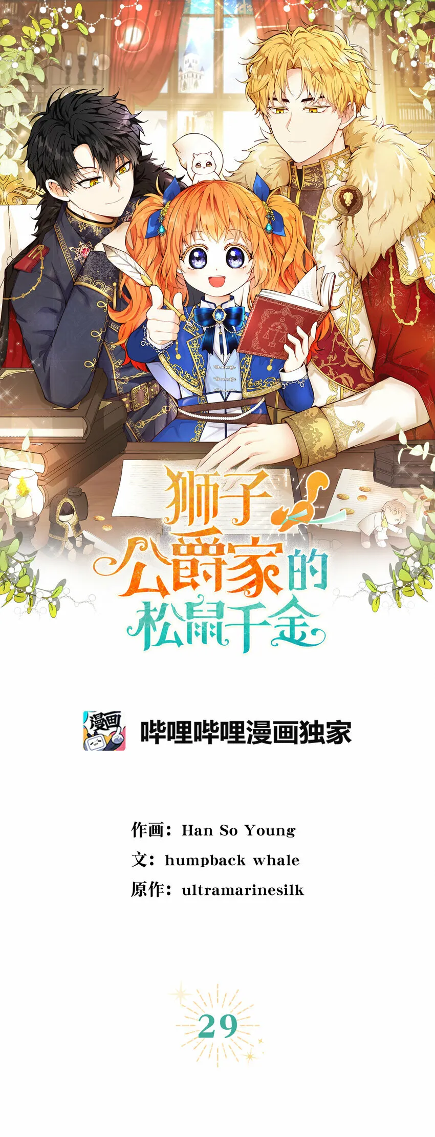 29 小毛球一般的妹妹12