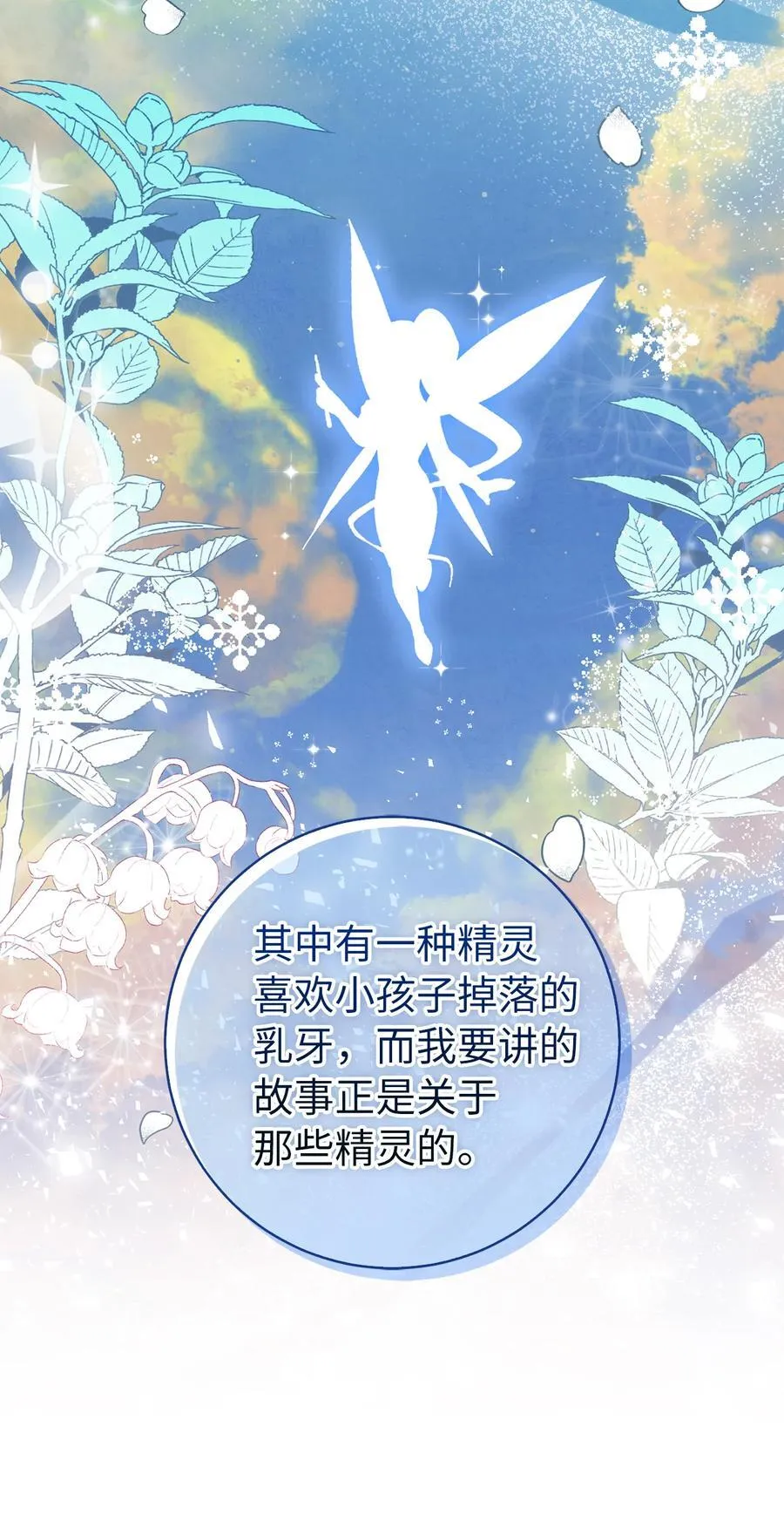53 传说中的牙齿精灵7