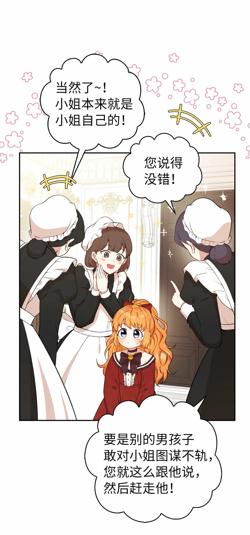 12 小姐被魔兽抓走了？17