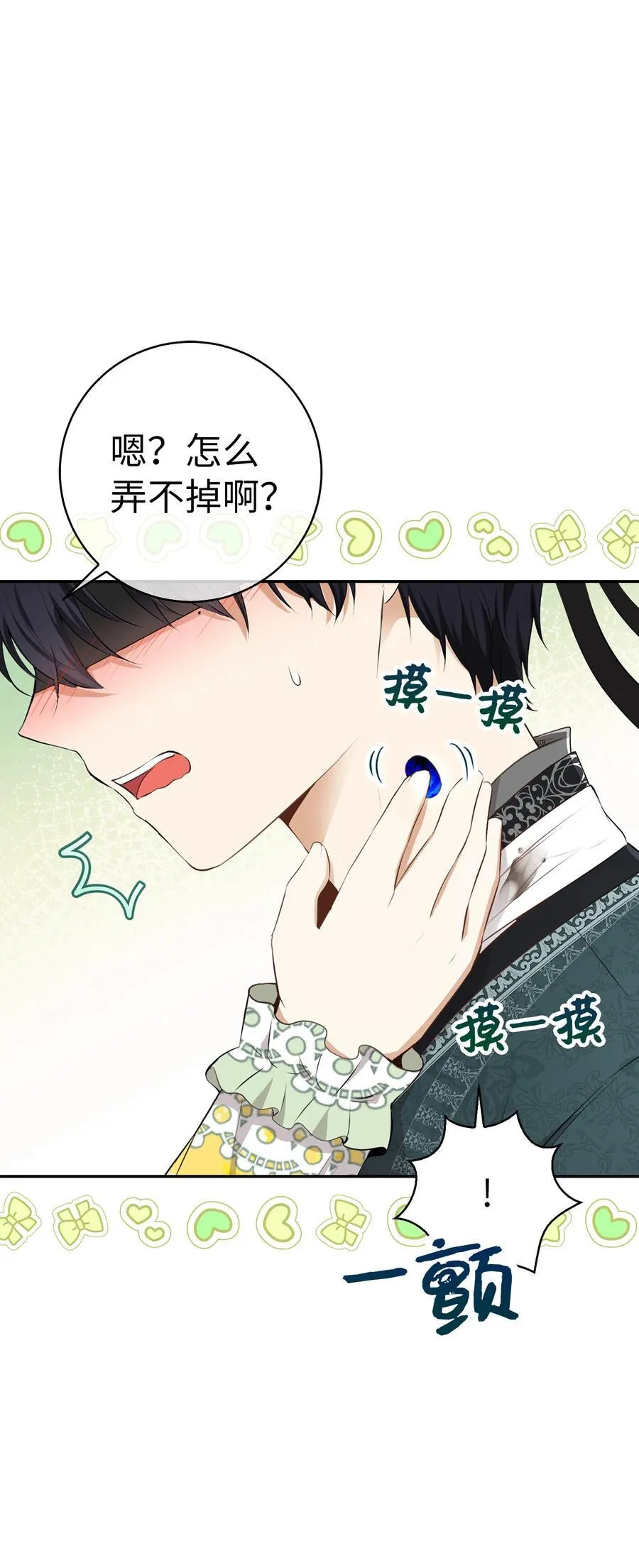 67 不要乱摸别人的星诺32