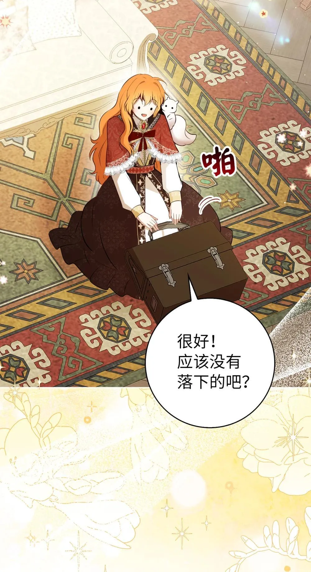 85 来自王室的求婚聘书26