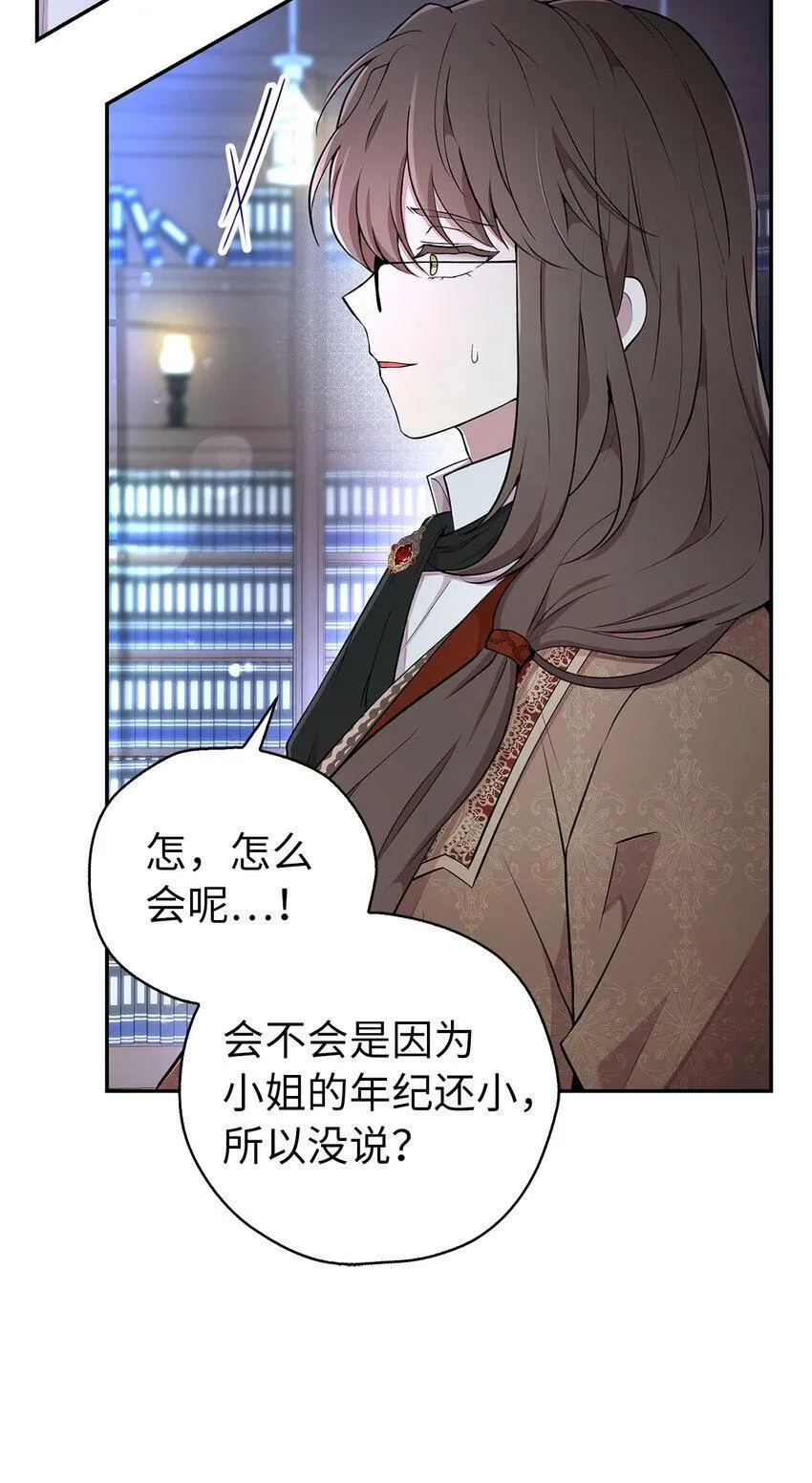 20 女儿奴公爵大人56