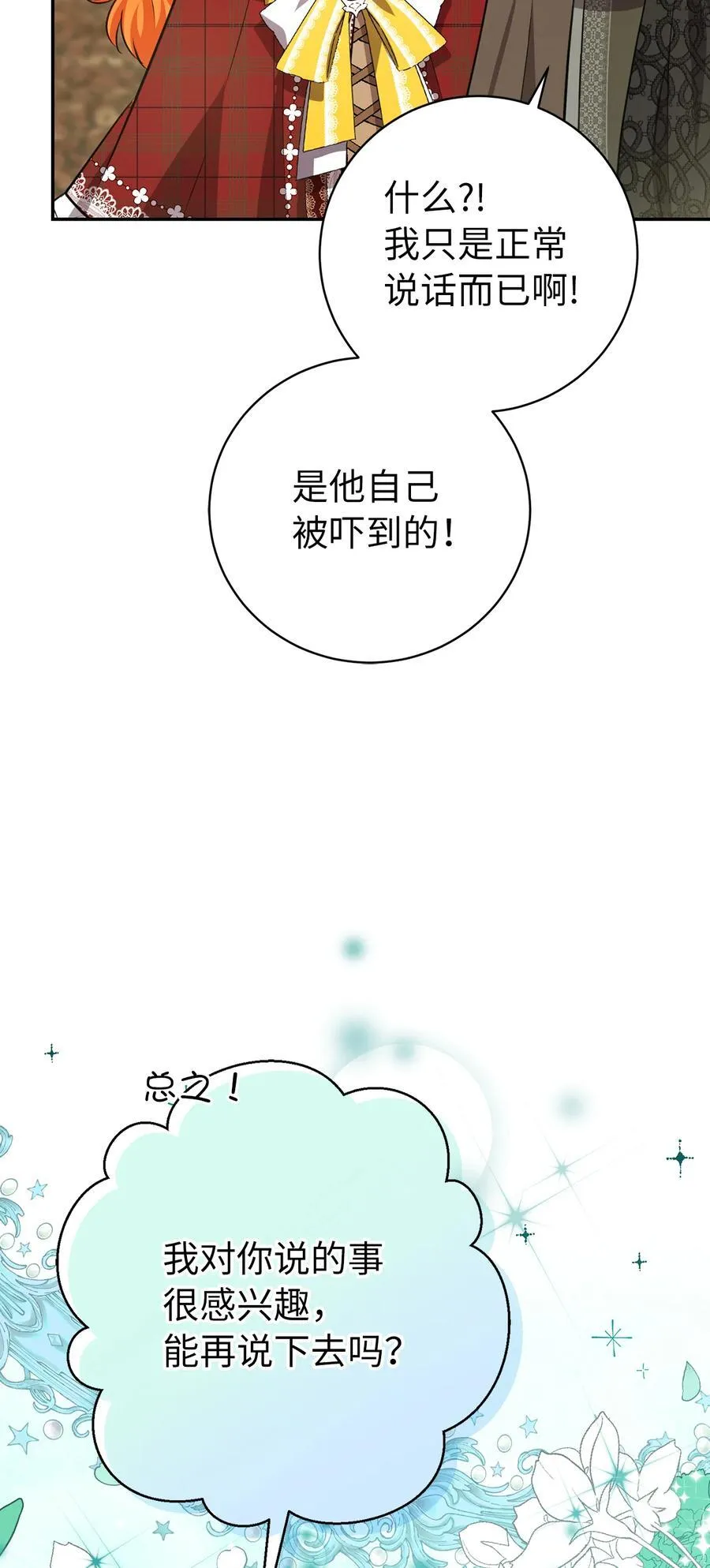 54 二人世界的美梦破灭50