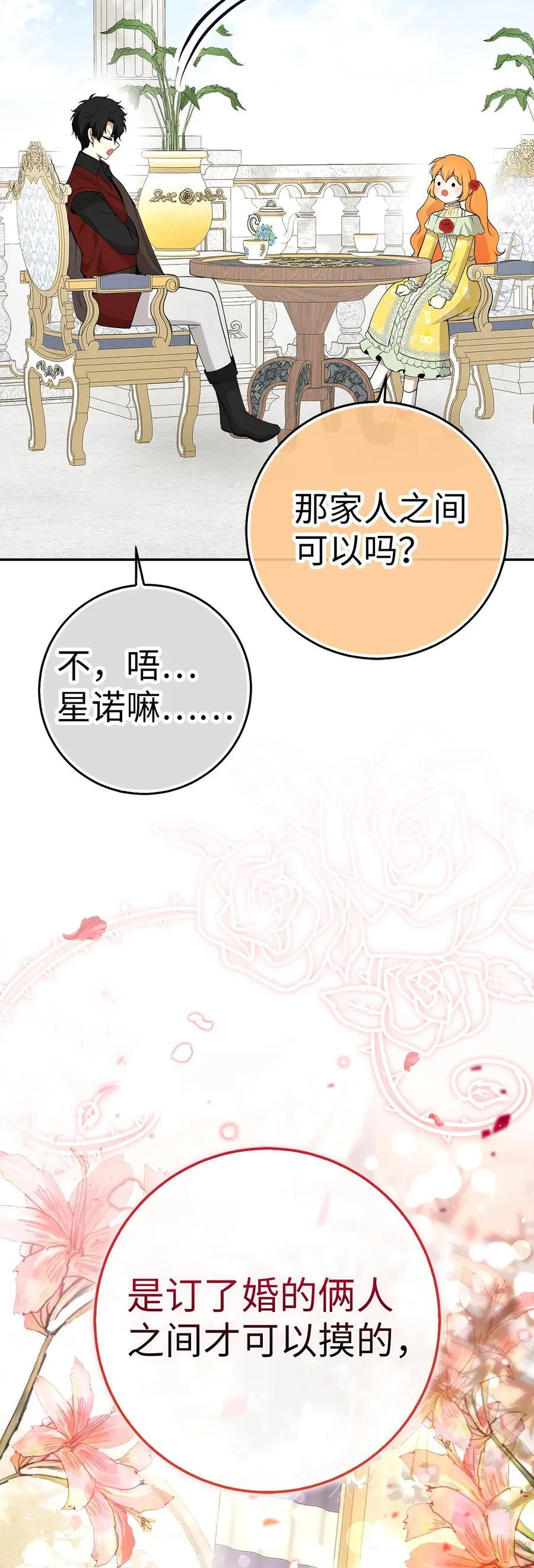 67 不要乱摸别人的星诺65
