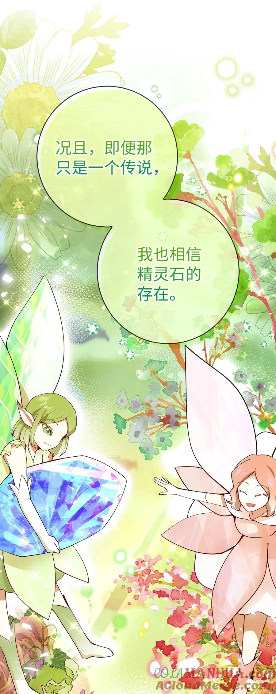 49 寻找精灵石36