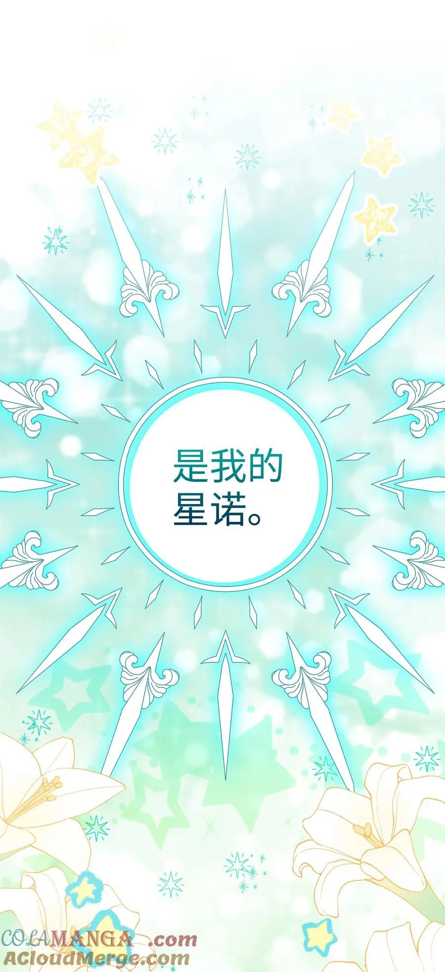 67 不要乱摸别人的星诺39