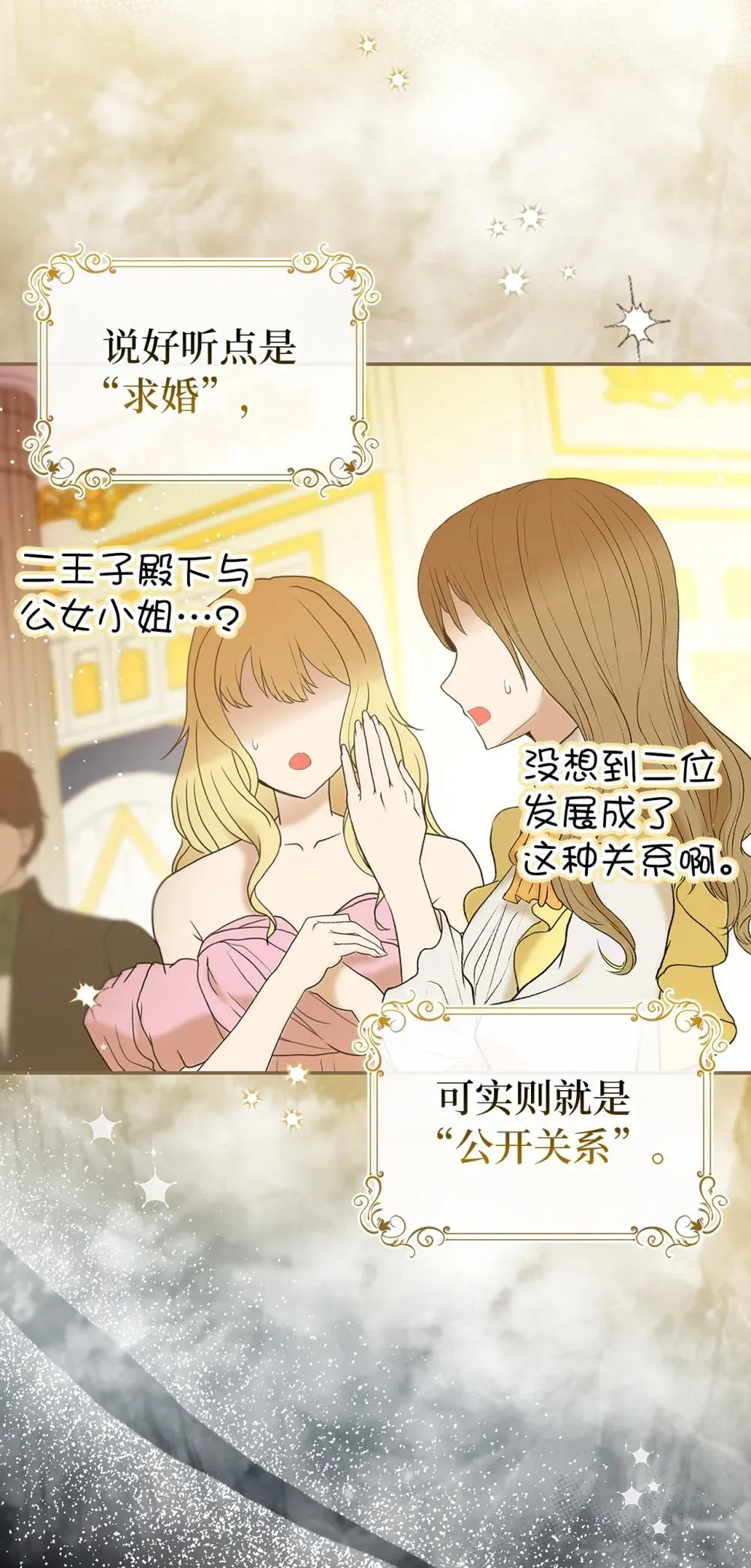 85 来自王室的求婚聘书4