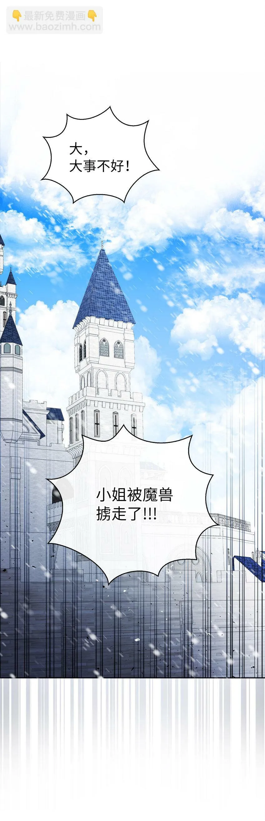 12 小姐被魔兽抓走了？76