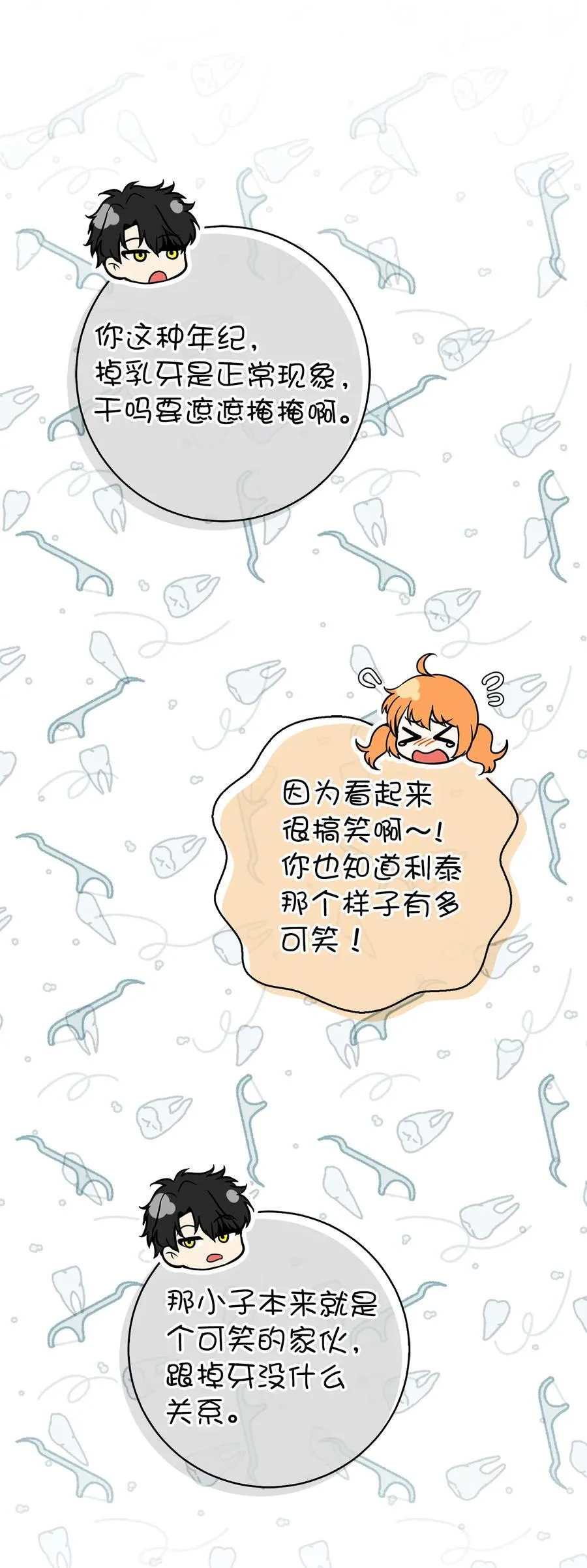 52 小松鼠的小秘密58