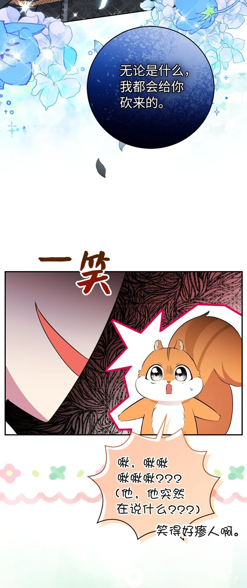 29 小毛球一般的妹妹49